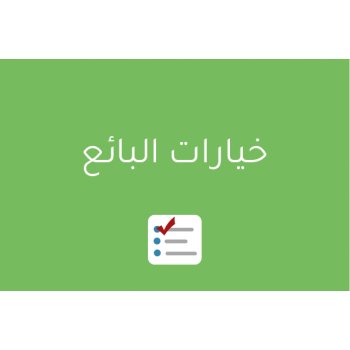 قم بإنشاء خيارات خاصة بك 