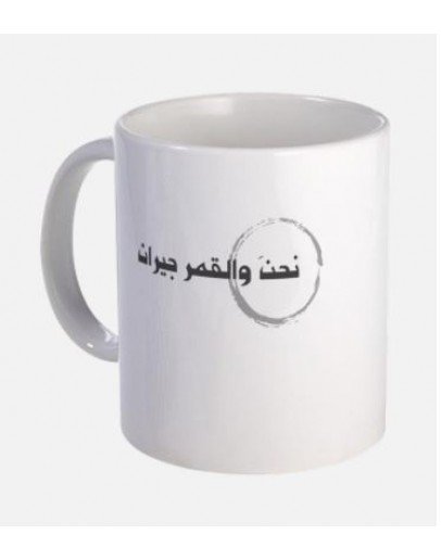 نحن والقمر جيران من ع كيفي 