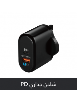 شاحن جداري ووبو سريع مع تقنية pd