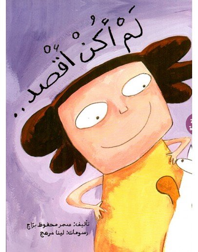 لم أكن أقصد