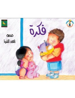 فكرة