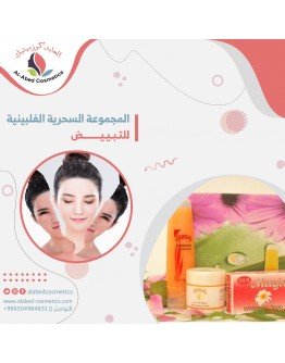المجموعة السحرية للتبييض