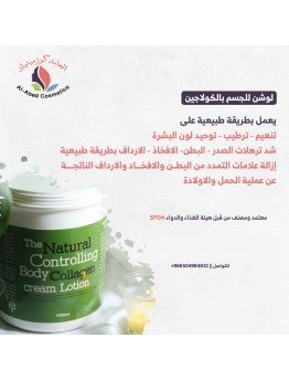 لوشن للجسم بالكولاجين